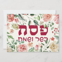 Pesach Kasher veSameach Happy Passover Card Leere