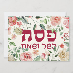 Pesach Kasher veSameach Happy Passover Card Leere