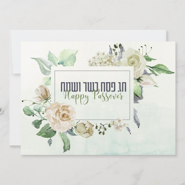 Pesach Kasher veSameach Happy Passover Card Leere (Vorderseite)