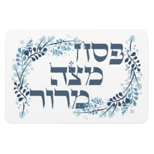 Pesach Matzah Maror - Hebrew Pessach Seder Poster Magnet