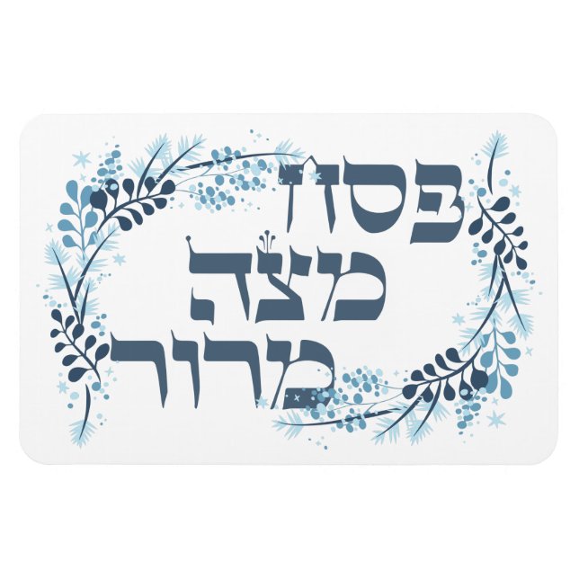 Pesach Matzah Maror - Hebrew Pessach Seder Poster Magnet (Horizontal)