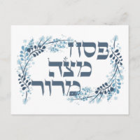 Pesach Matzah Maror - Hebrew Pessach Seder Poster