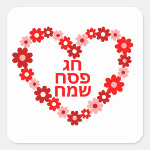 Pessach Pesach Jerusalem Pesach Urlaub Quadratischer Aufkleber