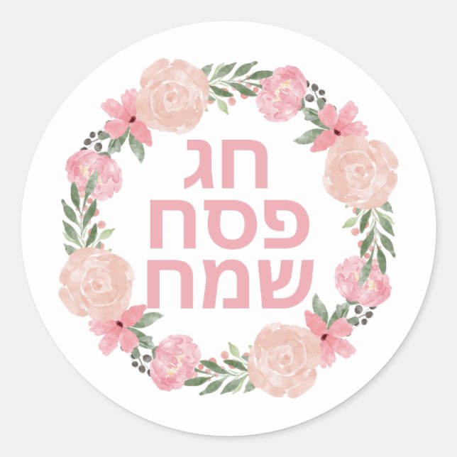 Pessach Pesach Jerusalem Pesach Urlaub Runder Aufkleber (Vorderseite)