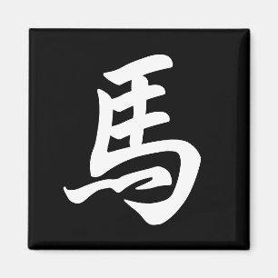 Pferd Chinesisches Zeichen Zodiakzeichen Schwarz Magnet