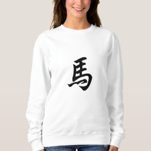 Pferd Traditionelles chinesisches Zeichen Sternzei Sweatshirt