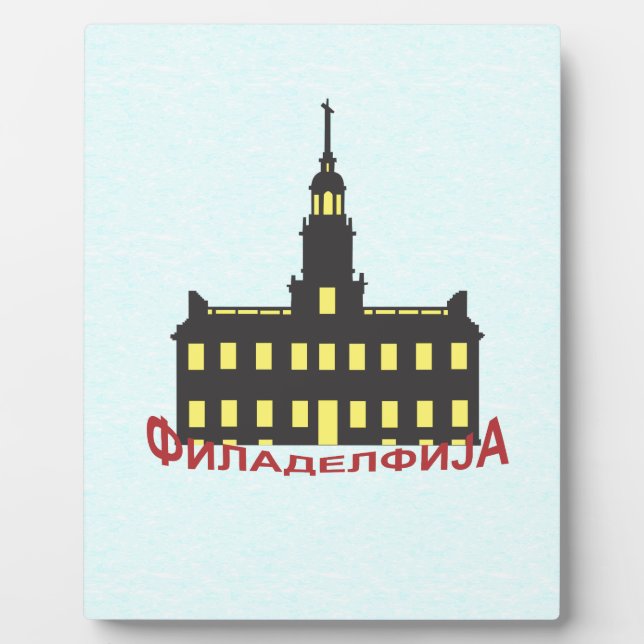 Philadelphia cyrillic 1 fotoplatte (Vorderseite)