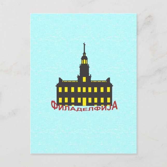Philadelphia cyrillic 1 postkarte (Vorderseite)
