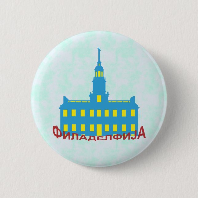 Philadelphia cyrillic button (Vorderseite)