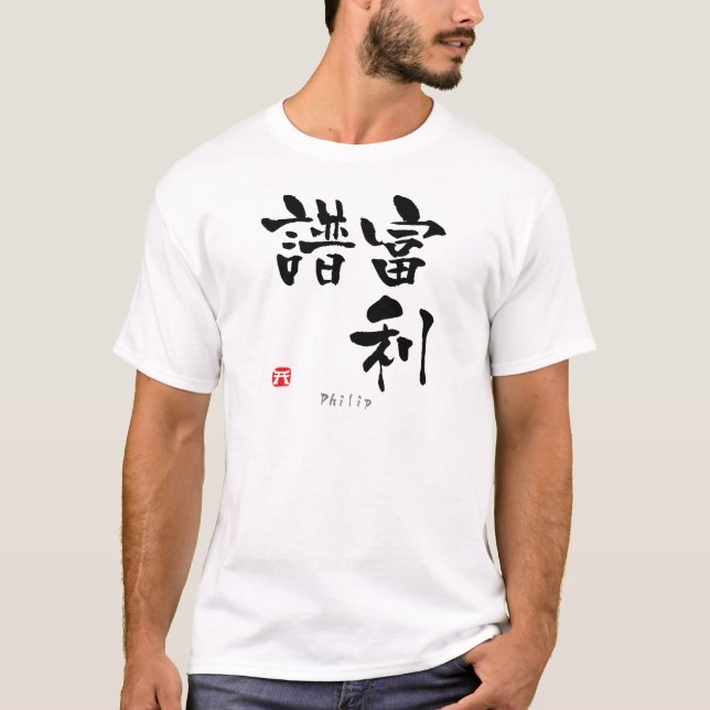 Philip KANJI (chinesische Schriftzeichen) T-Shirt (Vorderseite)