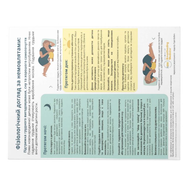 Physiologischer Säugling Pflegeabfall (Ukrainisch) Notizblock (Vorderseite)
