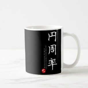 Pi Day Math Japanisches Kanji Kalligrafie Math Gee Kaffeetasse