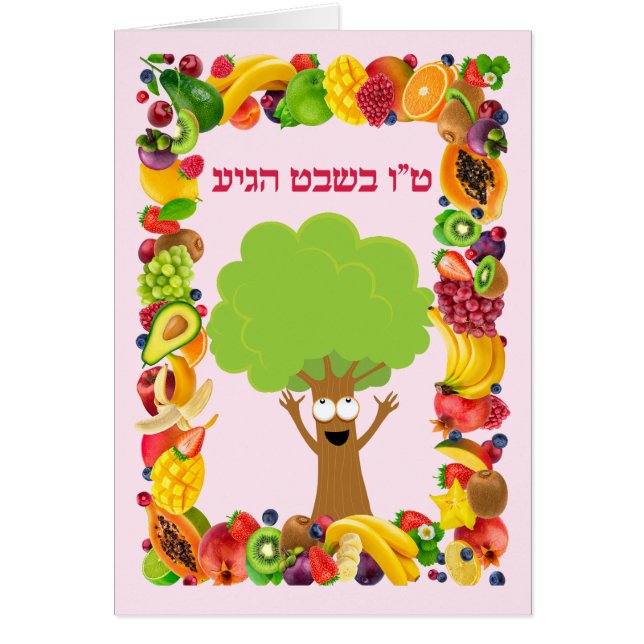 Pink Frucht Tree Jüdischer Urlaub Tu Bishvat (Vorne)