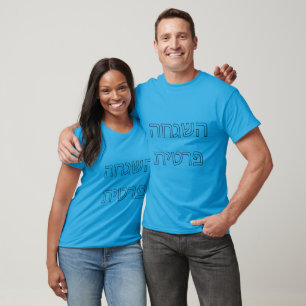Playera Göttliche Vorsehung ה ג ח ה-פ רשט T-Shirt