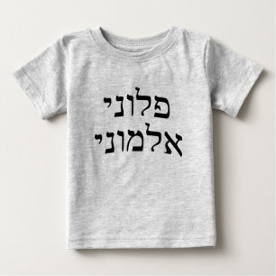 Ploni Almoni - hebräische Blockschrift Baby T-shirt