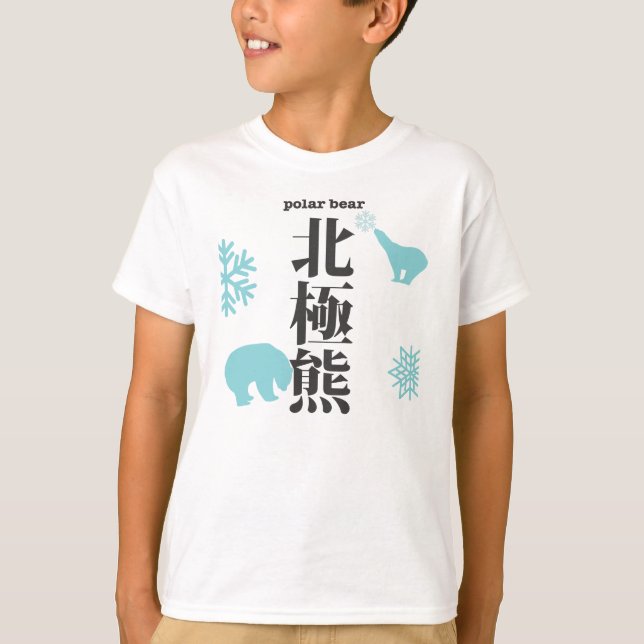 polarer Bär hokkyoku-kuma Kanji T-Shirt (Vorderseite)