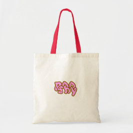 Poo shy Tote Bag Tragetasche