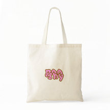 Poo Shy Tote Bag