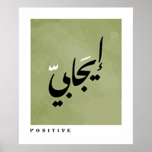 Positiv in Arabischer Kalligrafie Minimalistisch Poster