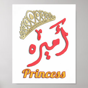 Poster - Prinzessin Arabische Word Art - ا م ي ر
