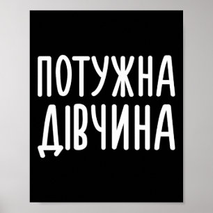 Potuzhna Divchyna (bedeutet Starkes Mädchen) Ukrai Poster