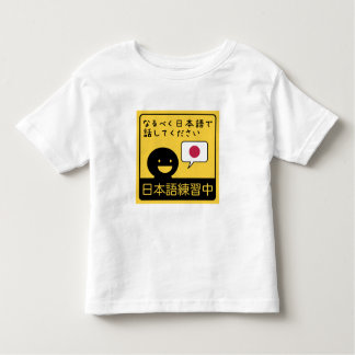 Practicing Japanese: Please talk to me in Japanese Kleinkind T-shirt