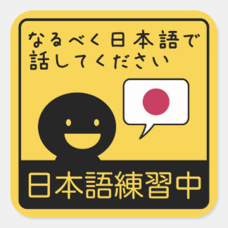 Practicing Japanese: Please talk to me in Japanese Quadratischer Aufkleber