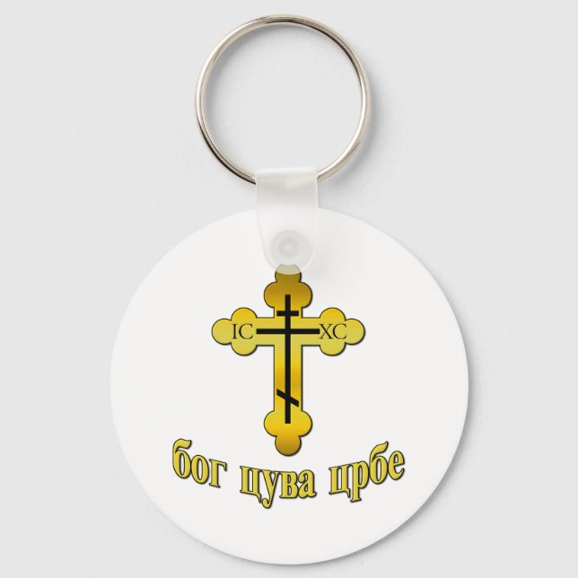 Pravoslavna Schlüsselanhänger (Vorderseite)