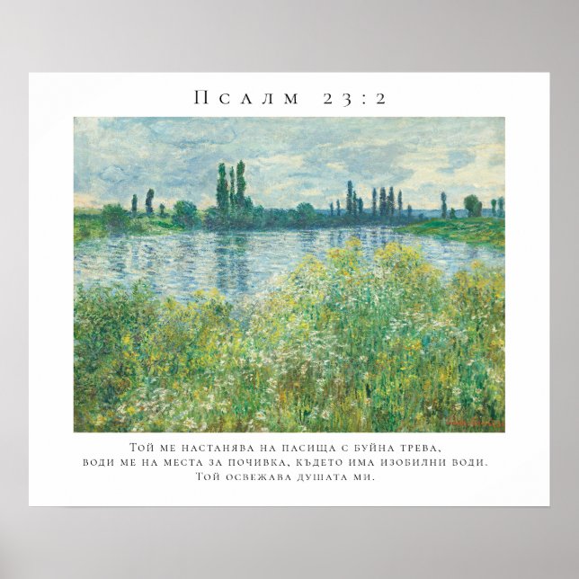 Psalm 23:2 Bibelvers Poster (Vorne)