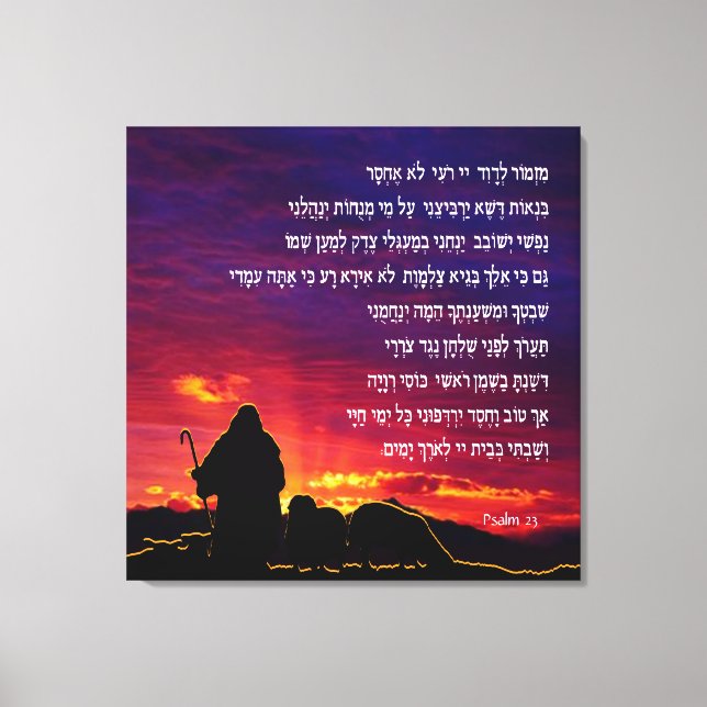 Psalm 23 auf Hebräisch Leinwanddruck (Vorderseite)