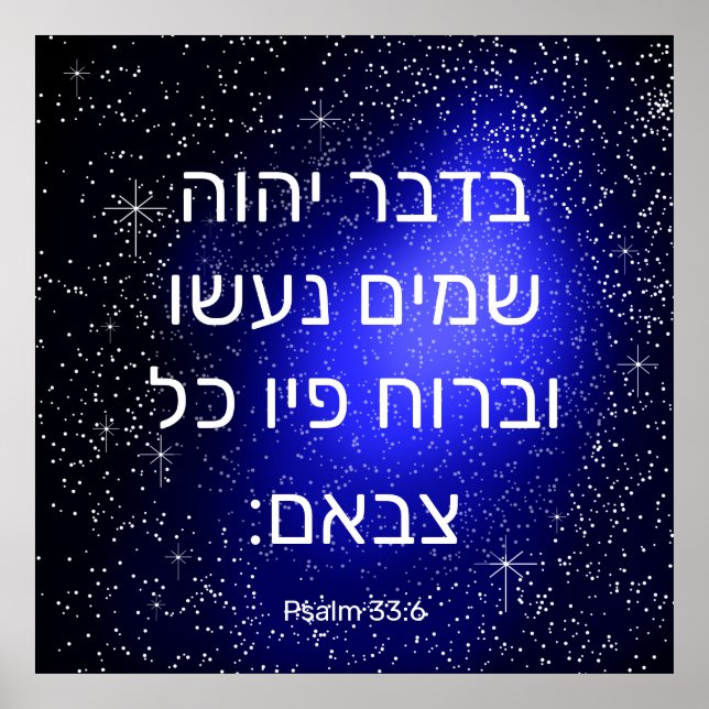 Psalm 33:6 auf Hebräisch Poster (Vorne)
