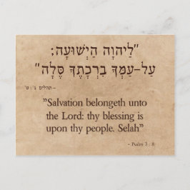 Psalm 3:8 Hebräisch - Englisch Postkarte