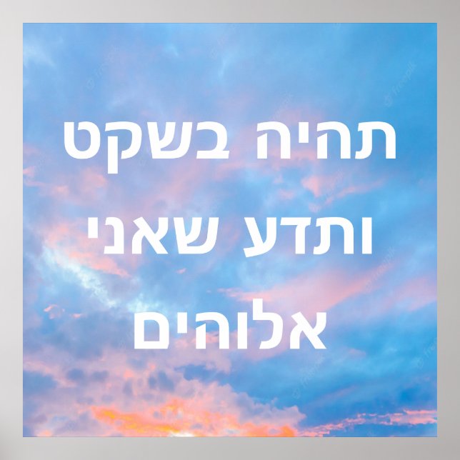 Psalm 46:10 poster (Vorne)