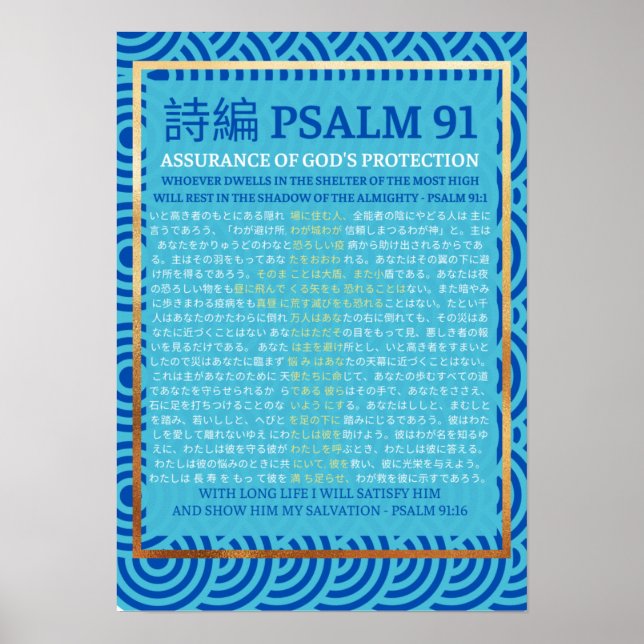 PSALM 91 詩 編 91 POSTER (Vorne)