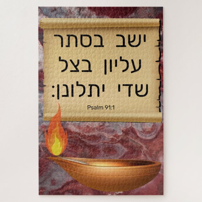 Psalm 91:1 auf Hebräisch Puzzle (Vertikal)