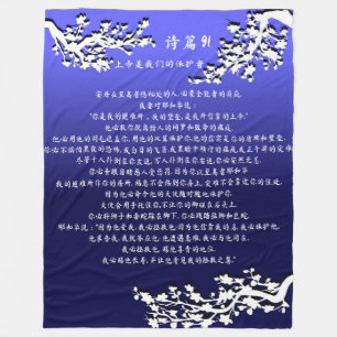 Psalm 91 Blanket 诗 篇91毯 子 Fleecedecke