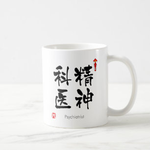 Psychiater KANJI (chinesische Schriftzeichen) Tasse