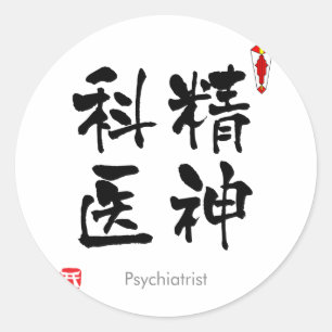 Psychiatrisches KANJI (chinesische Schriftzeichen) Runder Aufkleber