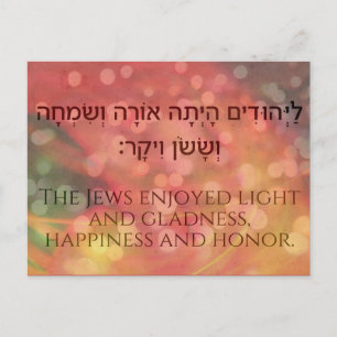 Purim Hebrew Biblical Quote Book of Esther Judaica Feiertagspostkarte