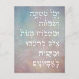 Purim Hebrew Buch Esther Quote Judaika Card Feiertagspostkarte