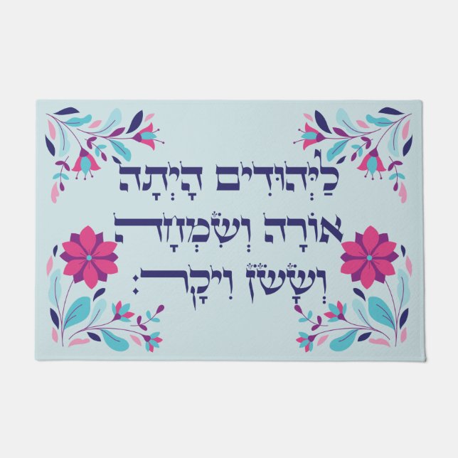 Purim Hebrew Layehudim Haita - Megillat Esther Fußmatte (Vorderseite)