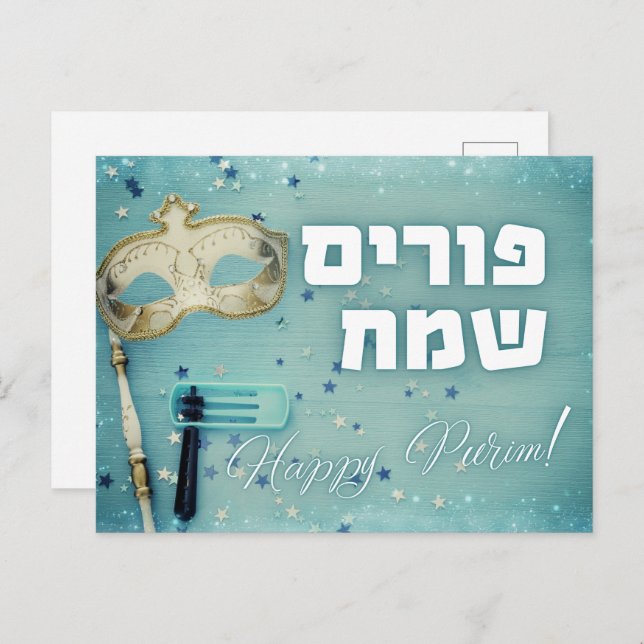 Purim Hebrew Layehudim Haita - Megillat Esther Postkarte (Vorne/Hinten)