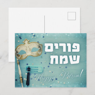 Purim Hebrew Layehudim Haita - Megillat Esther Postkarte
