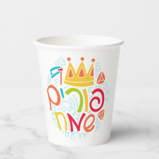 Purim Paper Cups with Hebrew "Happy Purim" Text Pappbecher