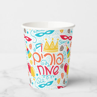 Purim Paper Cups with Hebrew "Happy Purim" Text Pappbecher