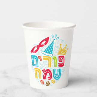 Purim-Papierbecher mit hebräischem "Frohes Purim"- Pappbecher