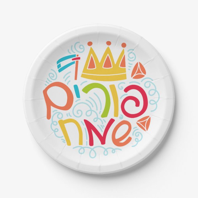 Purim-Papierteller mit hebräischer "Frohes Purim"- Pappteller (Vorderseite)