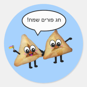 Purim Sameach - פ י ם א ו ו ז נ ר Runder Aufkleber
