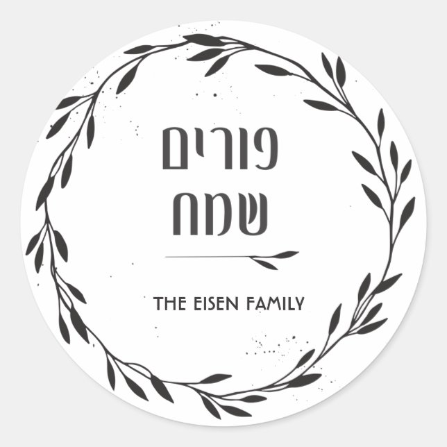 Purim Sticker (Vorderseite)