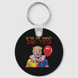 Purim wieder groß machen Trump glücklich Purim jüd Schlüsselanhänger
